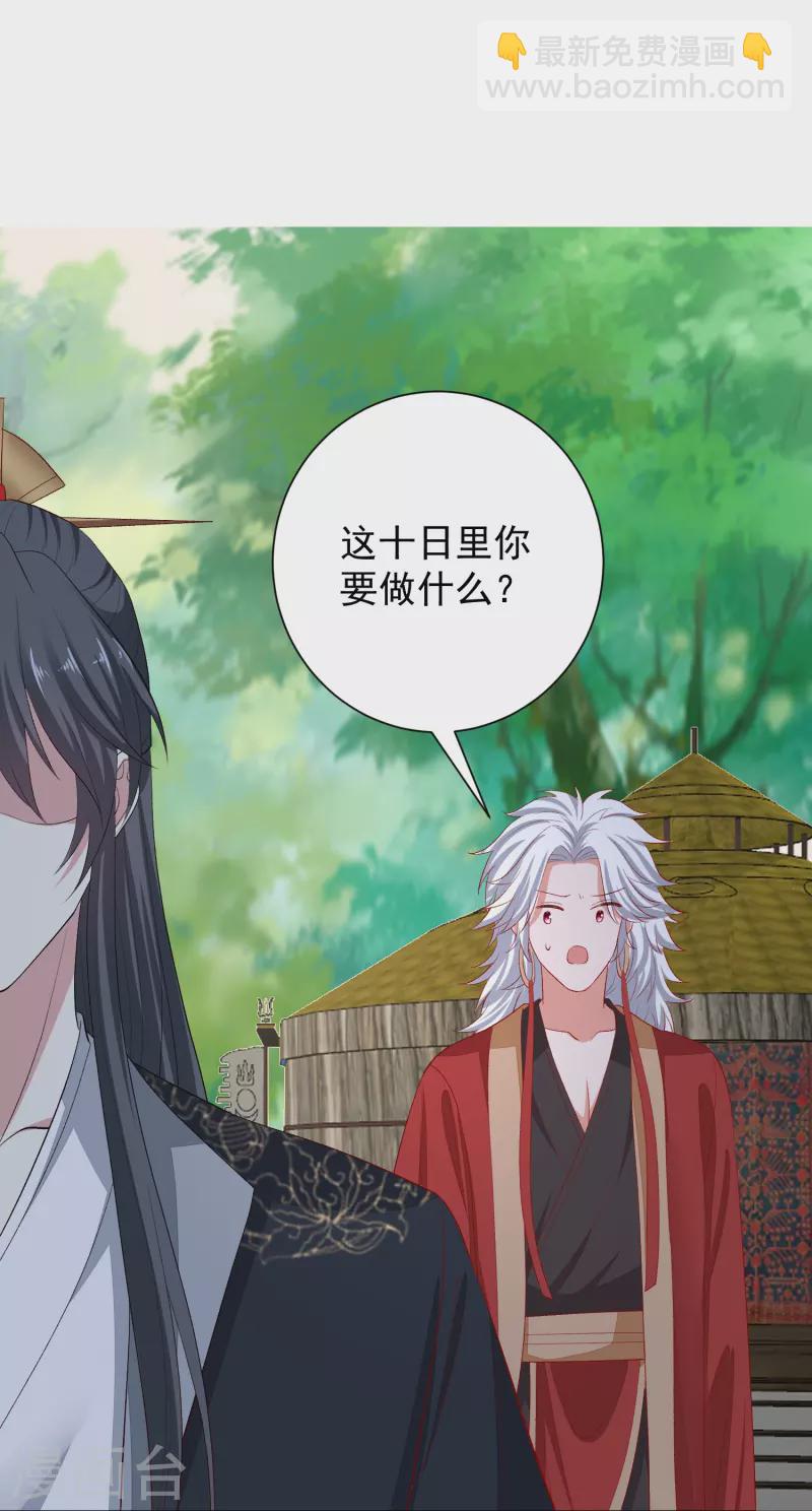 🍼毒医嫡女 第286话 唯一的女儿 第25页