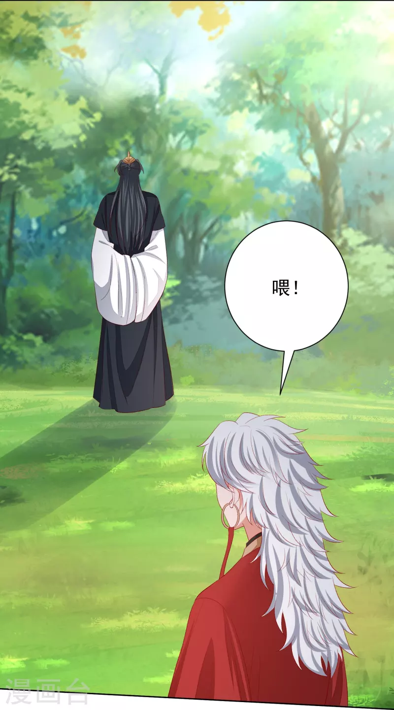 🍼毒医嫡女 第286话 唯一的女儿 第26页