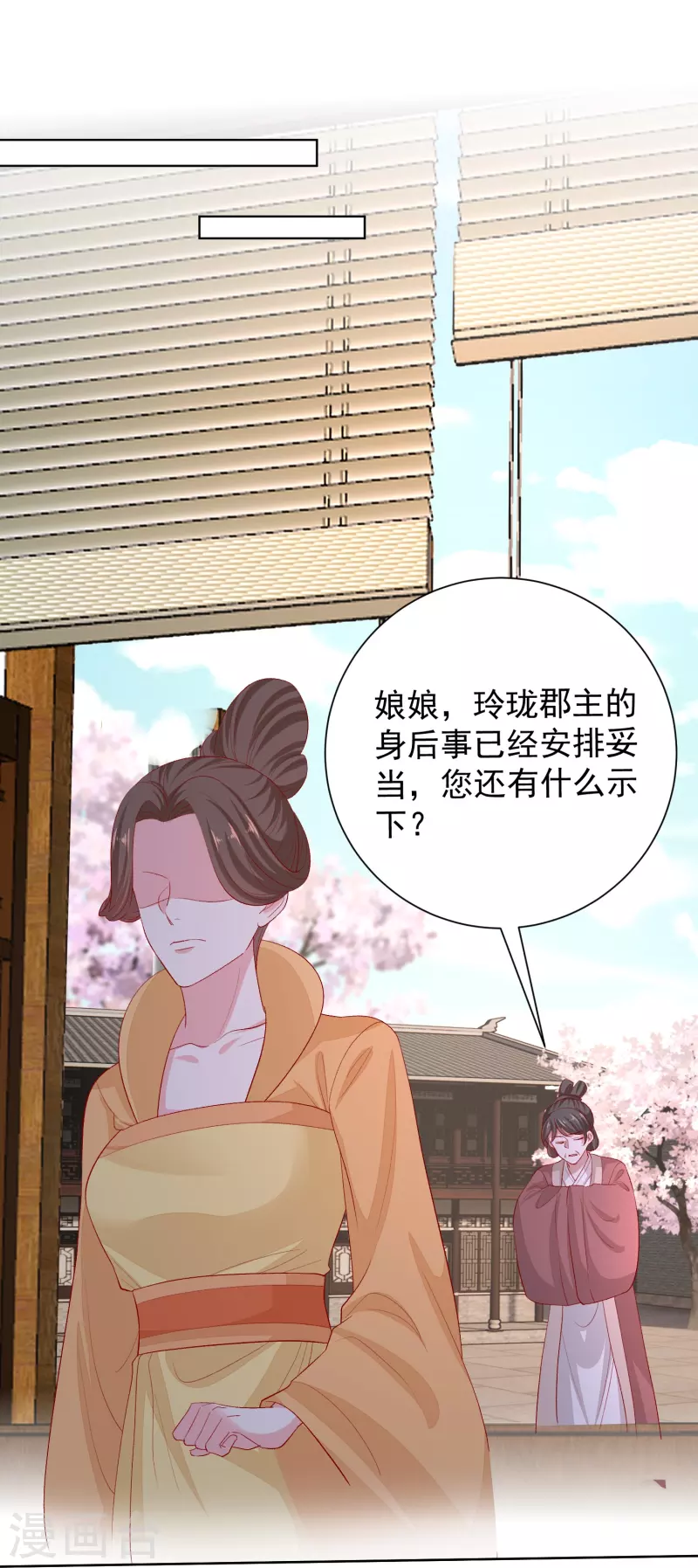🍼毒医嫡女 第286话 唯一的女儿 第27页