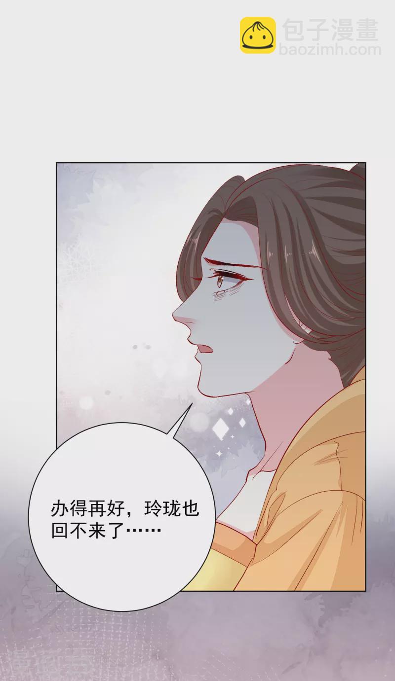 🍼毒医嫡女 第286话 唯一的女儿 第28页