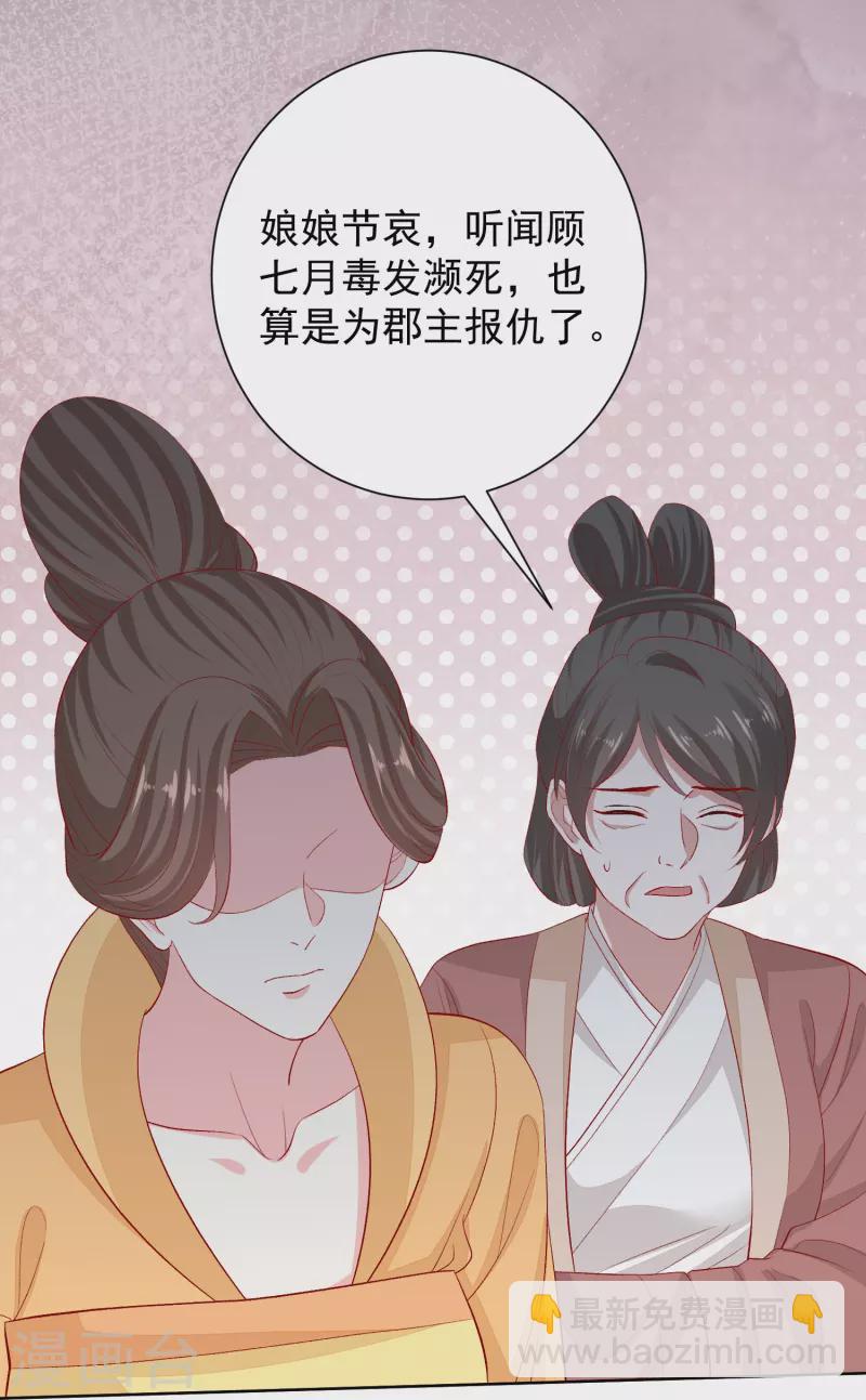 🍼毒医嫡女 第286话 唯一的女儿 第29页