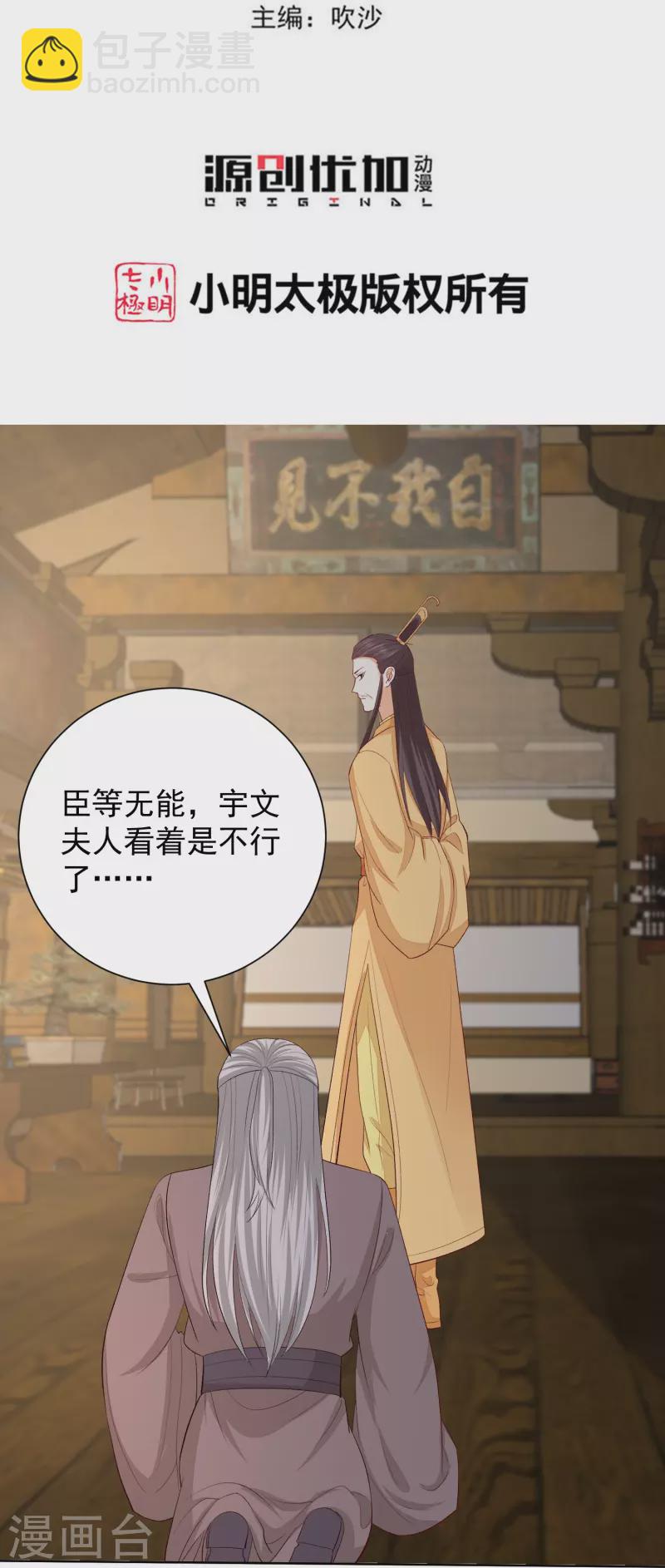 🍼毒医嫡女 第286话 唯一的女儿 第3页