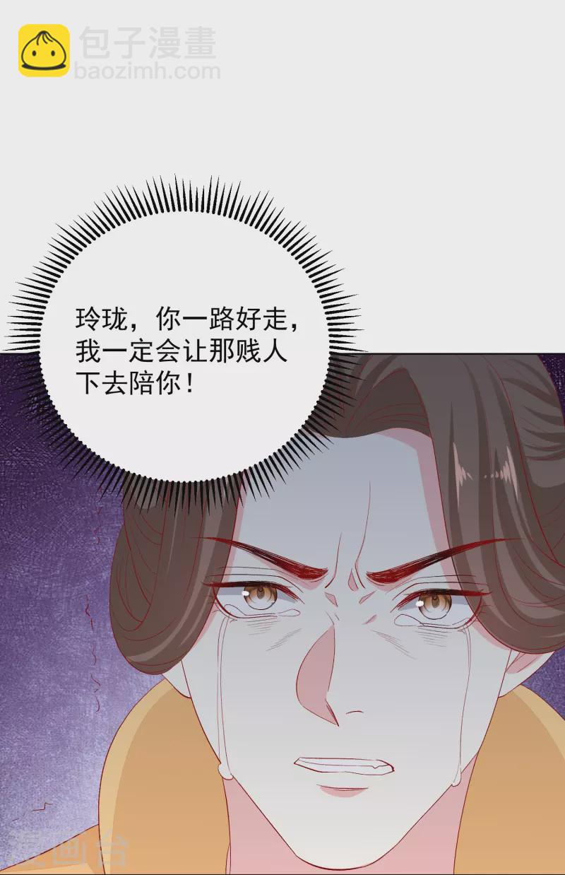 🍼毒医嫡女 第286话 唯一的女儿 第30页