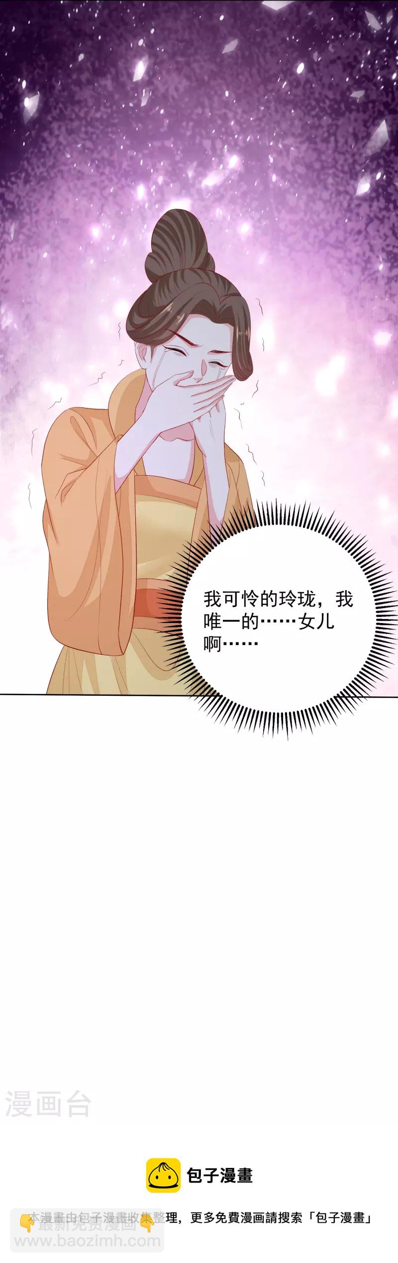 🍼毒医嫡女 第286话 唯一的女儿 第31页
