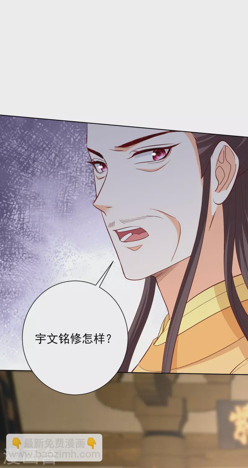🍼毒医嫡女 第286话 唯一的女儿 第4页