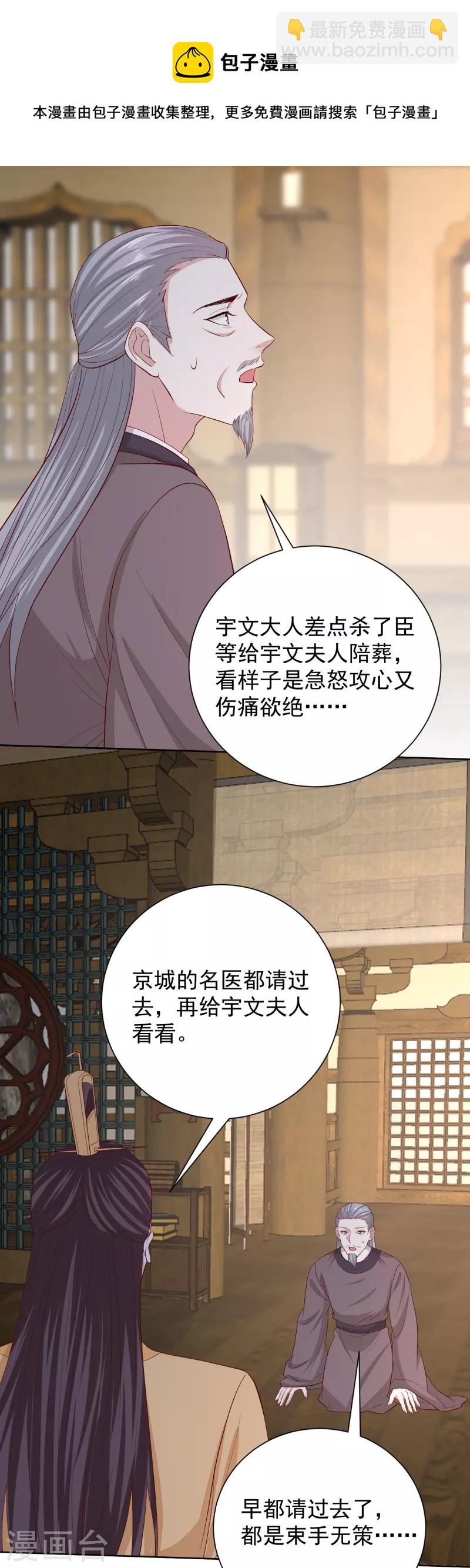 🍼毒医嫡女 第286话 唯一的女儿 第5页