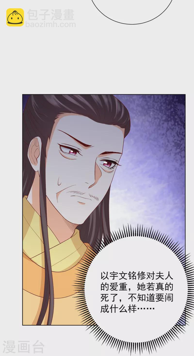 🍼毒医嫡女 第286话 唯一的女儿 第6页