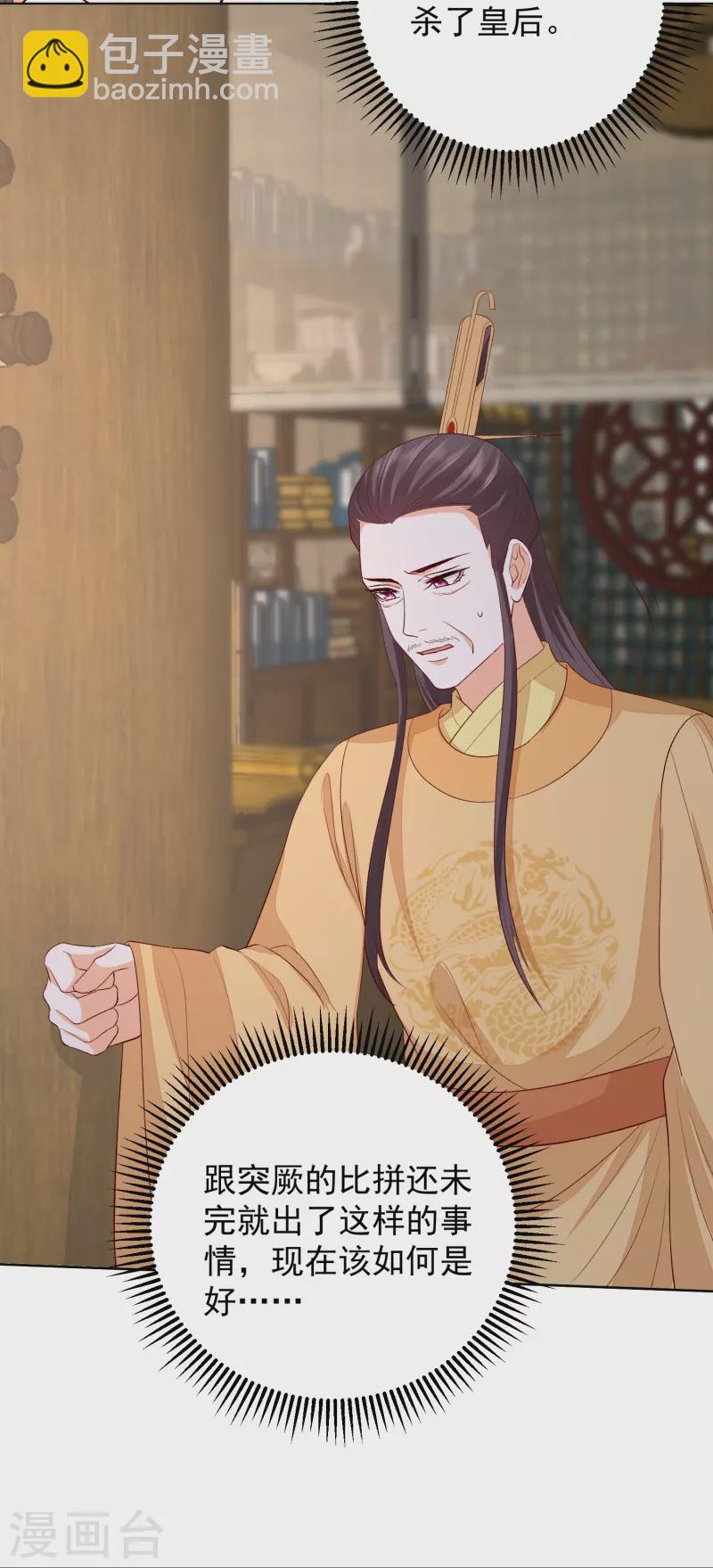 🍼毒医嫡女 第286话 唯一的女儿 第8页