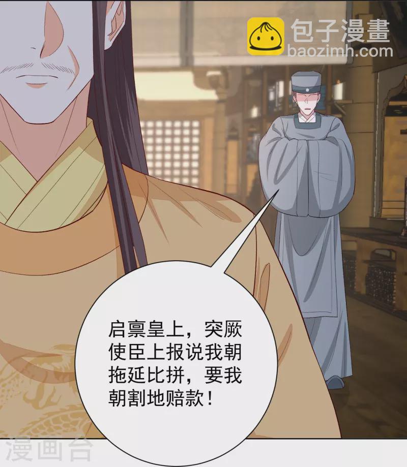 🍼毒医嫡女 第286话 唯一的女儿 第9页