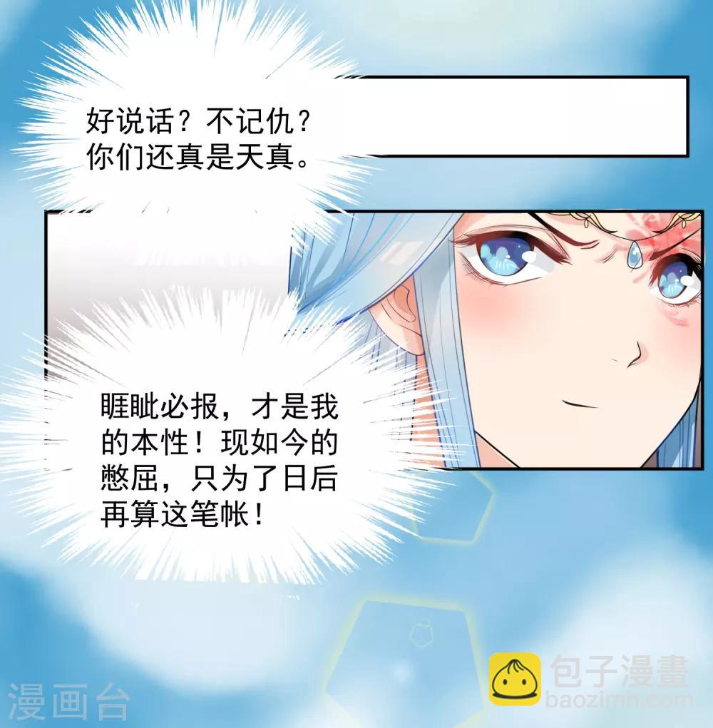🍼毒医嫡女 第3话 对你不可见 第11页