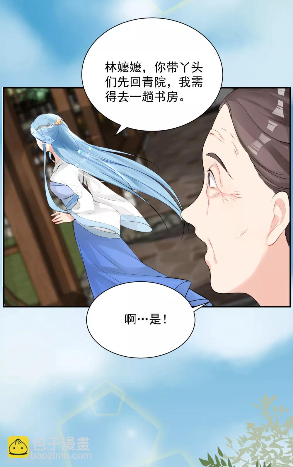🍼毒医嫡女 第3话 对你不可见 第12页