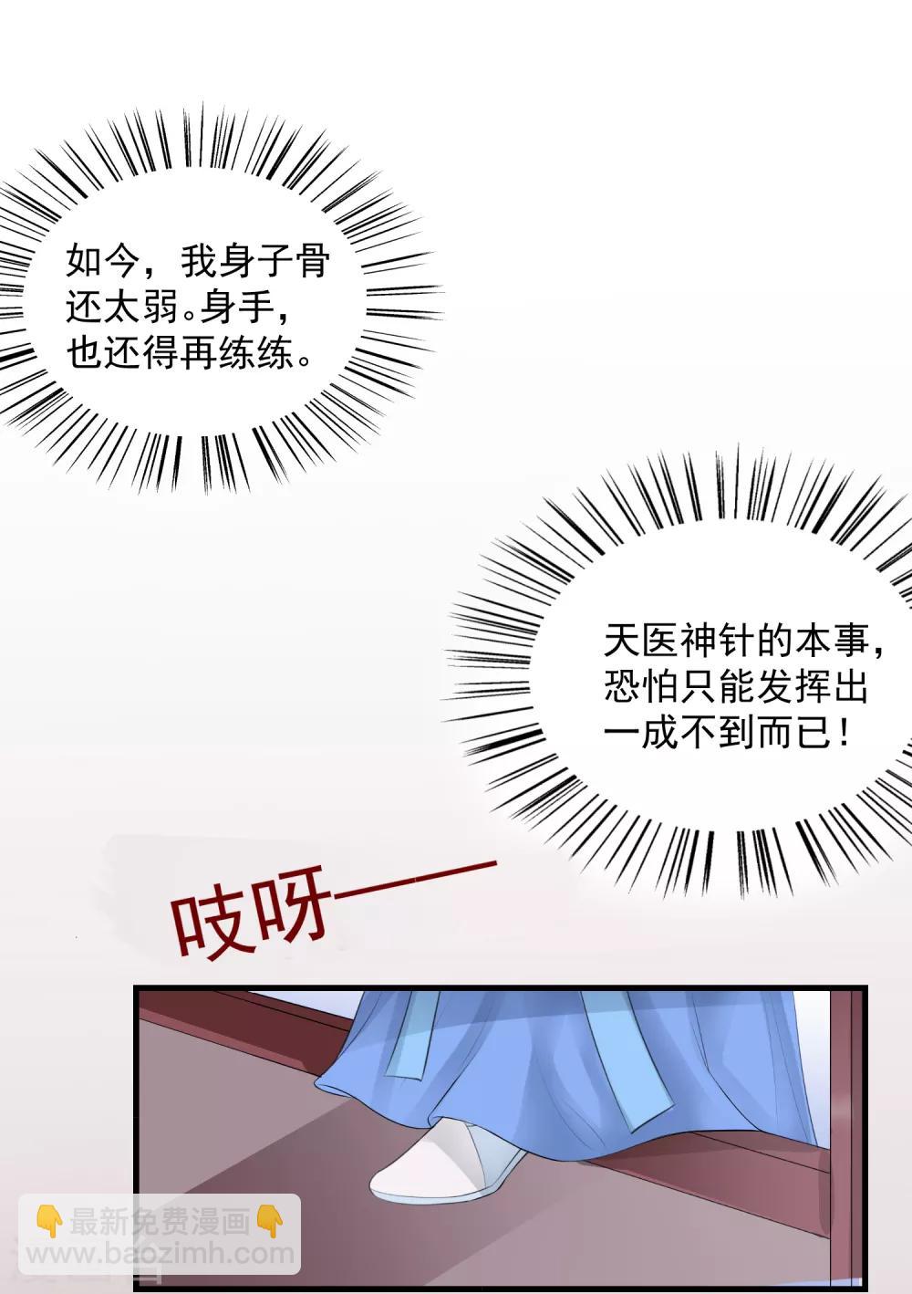 🍼毒医嫡女 第3话 对你不可见 第14页