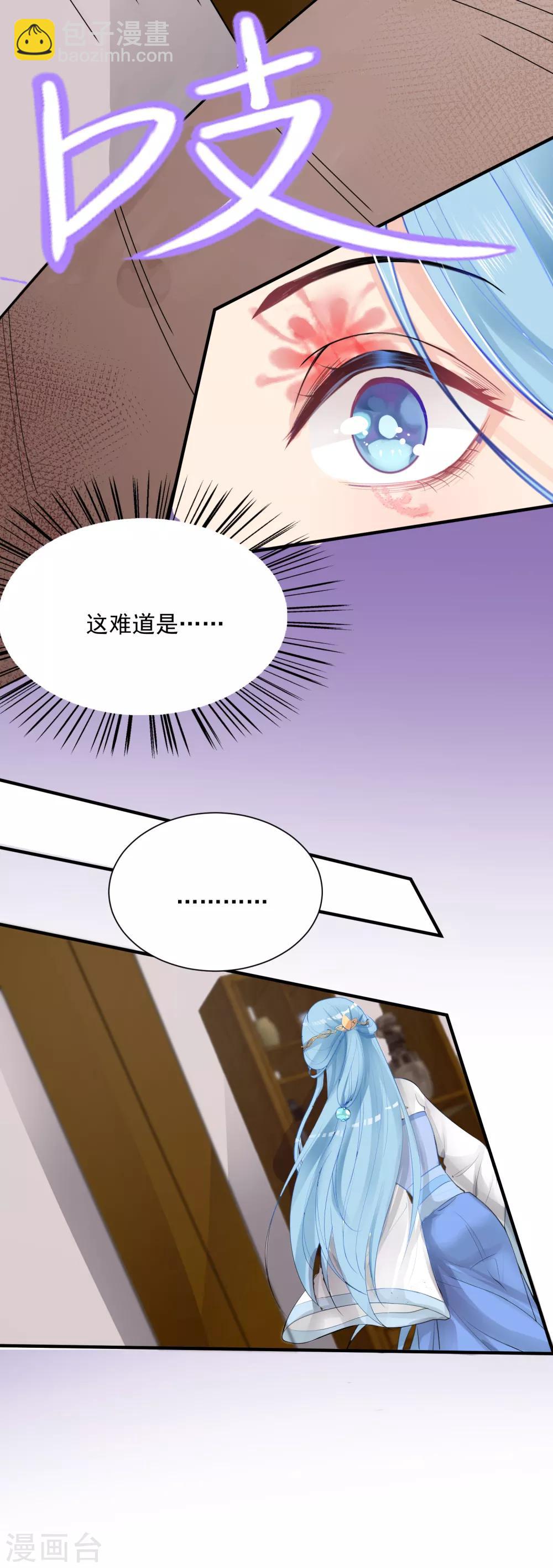 🍼毒医嫡女 第3话 对你不可见 第17页