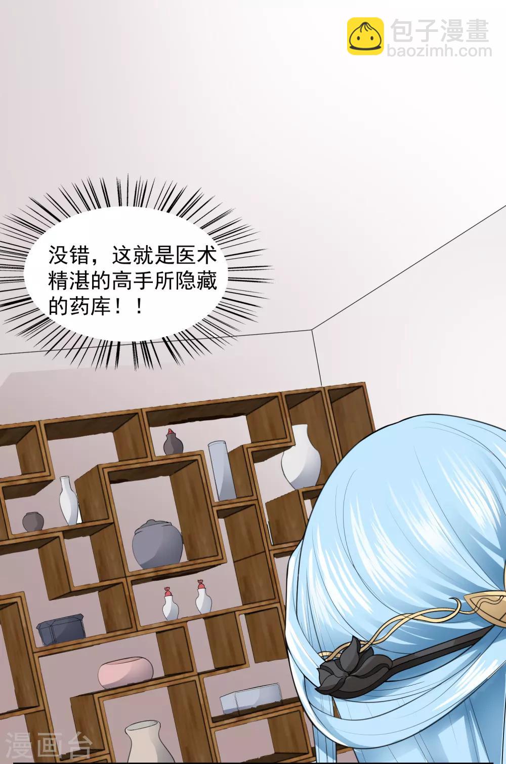 🍼毒医嫡女 第3话 对你不可见 第18页