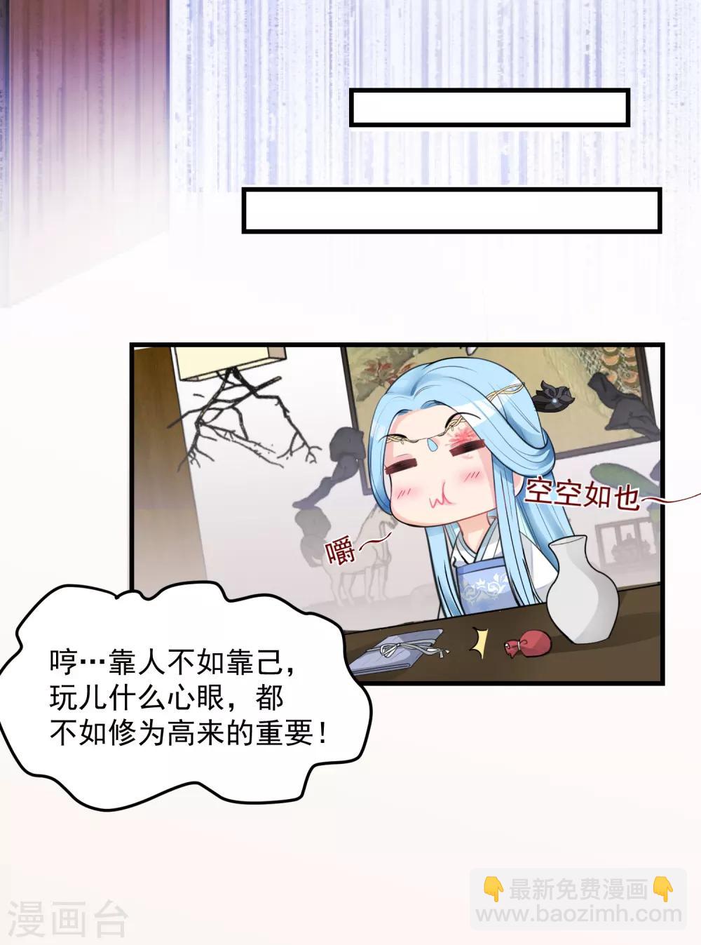 🍼毒医嫡女 第3话 对你不可见 第20页