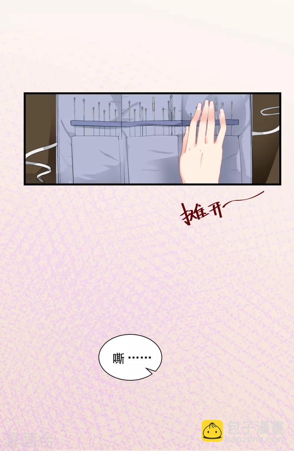 🍼毒医嫡女 第3话 对你不可见 第21页