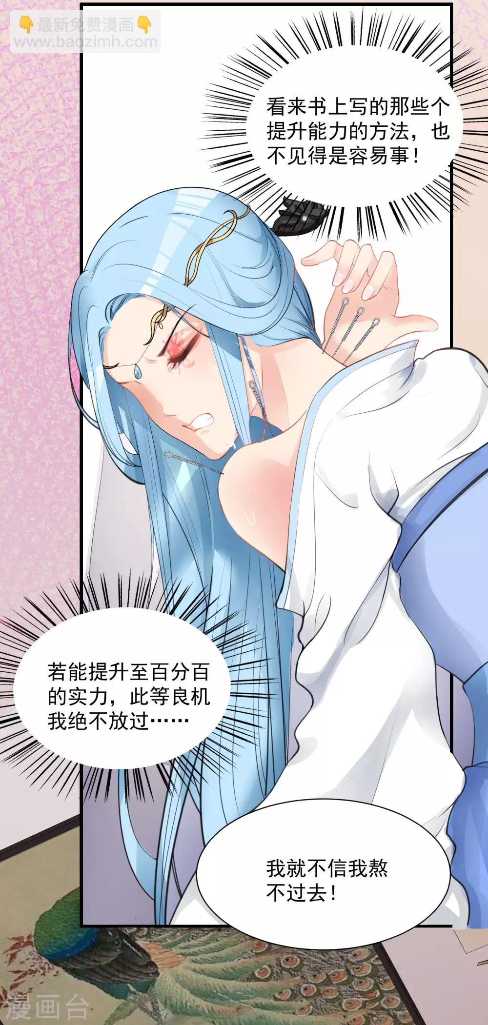 🍼毒医嫡女 第3话 对你不可见 第22页
