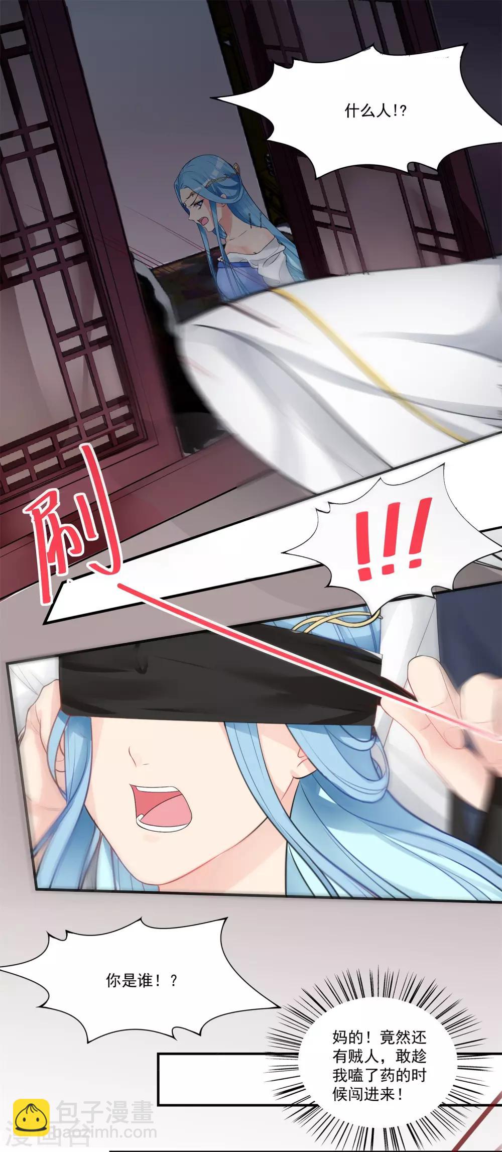 🍼毒医嫡女 第3话 对你不可见 第24页