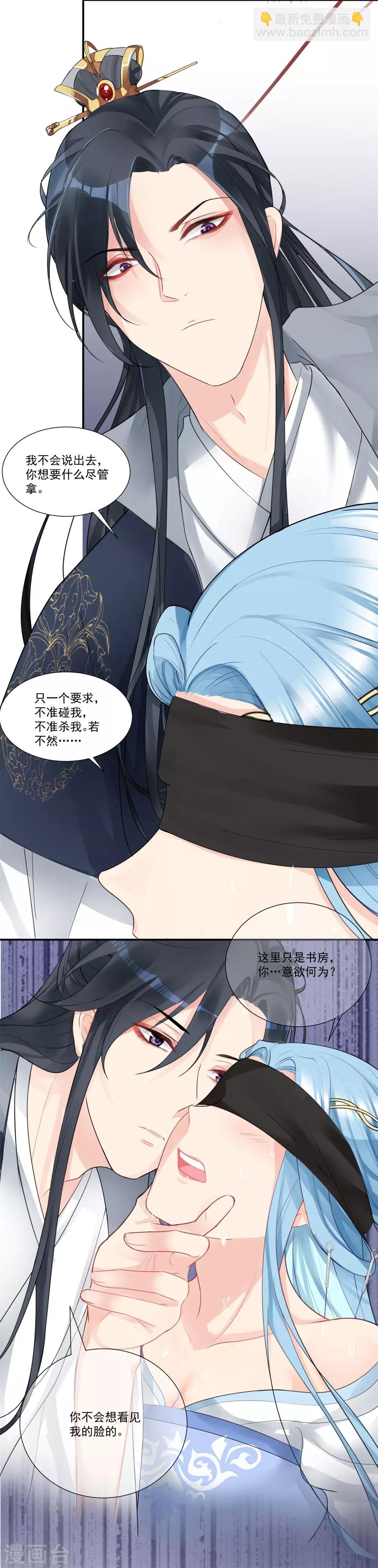🍼毒医嫡女 第3话 对你不可见 第25页