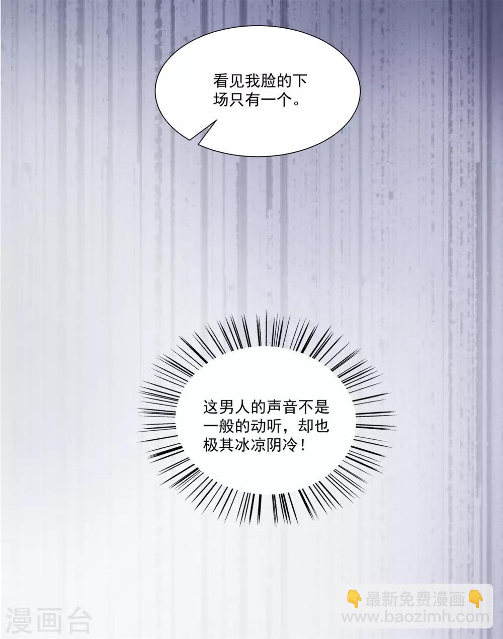 🍼毒医嫡女 第3话 对你不可见 第27页