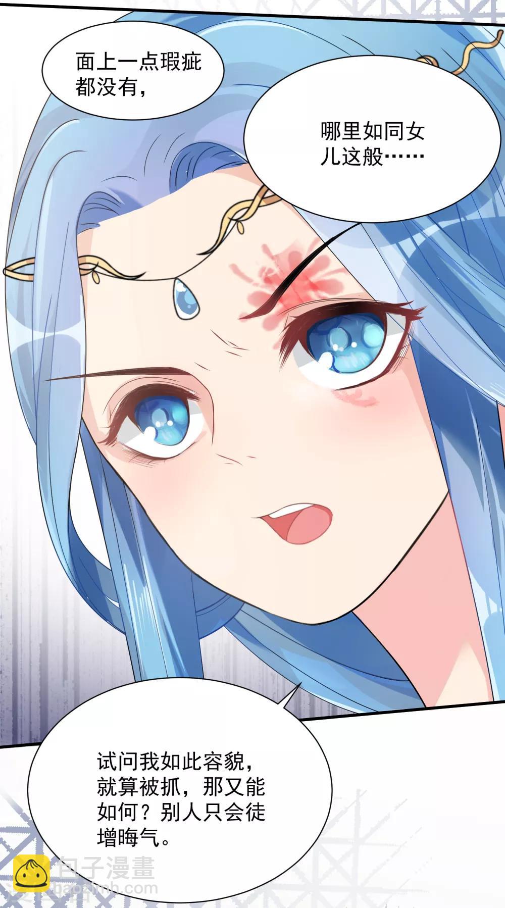 🍼毒医嫡女 第3话 对你不可见 第4页