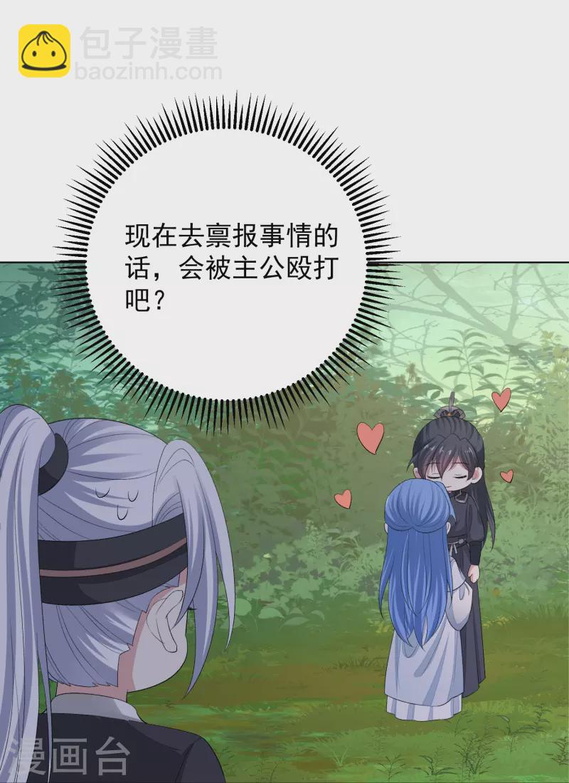 🍼毒医嫡女 第290话 突如其来的挑衅 第13页