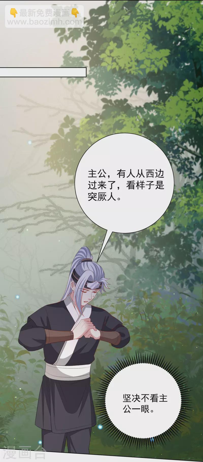 🍼毒医嫡女 第290话 突如其来的挑衅 第14页