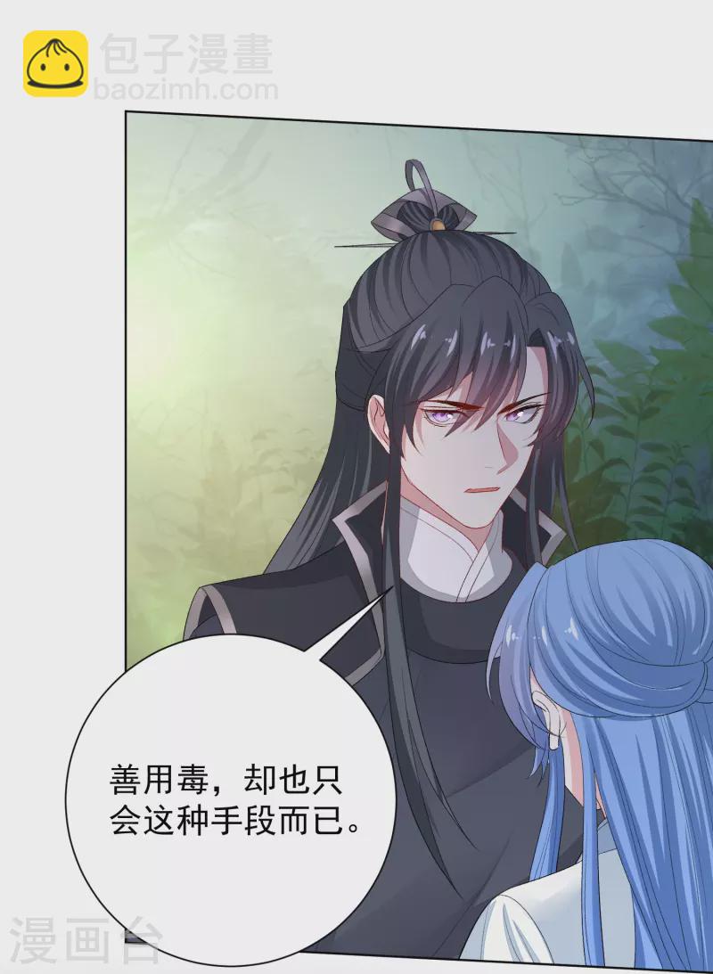 🍼毒医嫡女 第290话 突如其来的挑衅 第15页