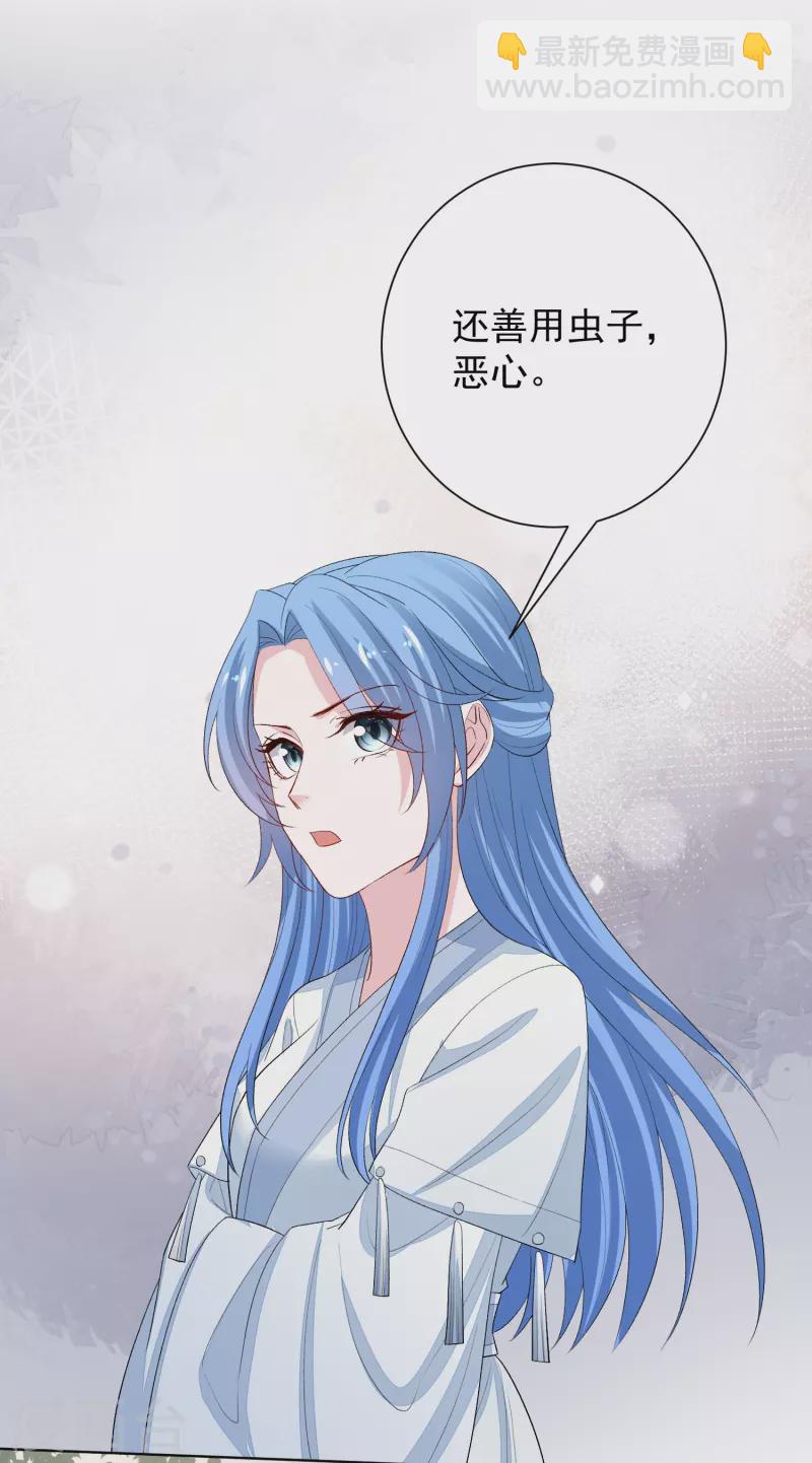 🍼毒医嫡女 第290话 突如其来的挑衅 第16页