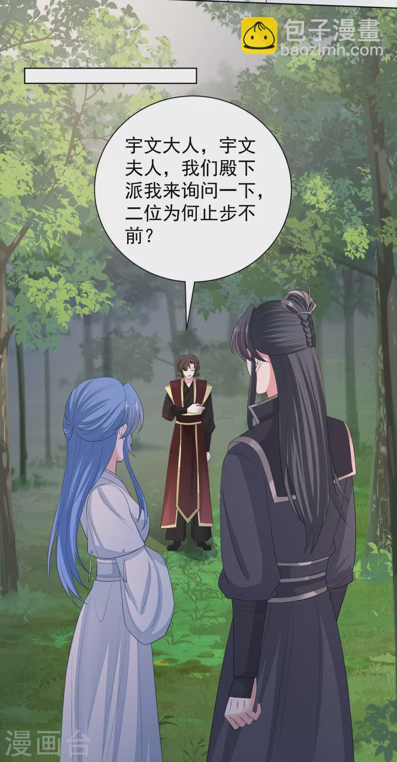 🍼毒医嫡女 第290话 突如其来的挑衅 第17页