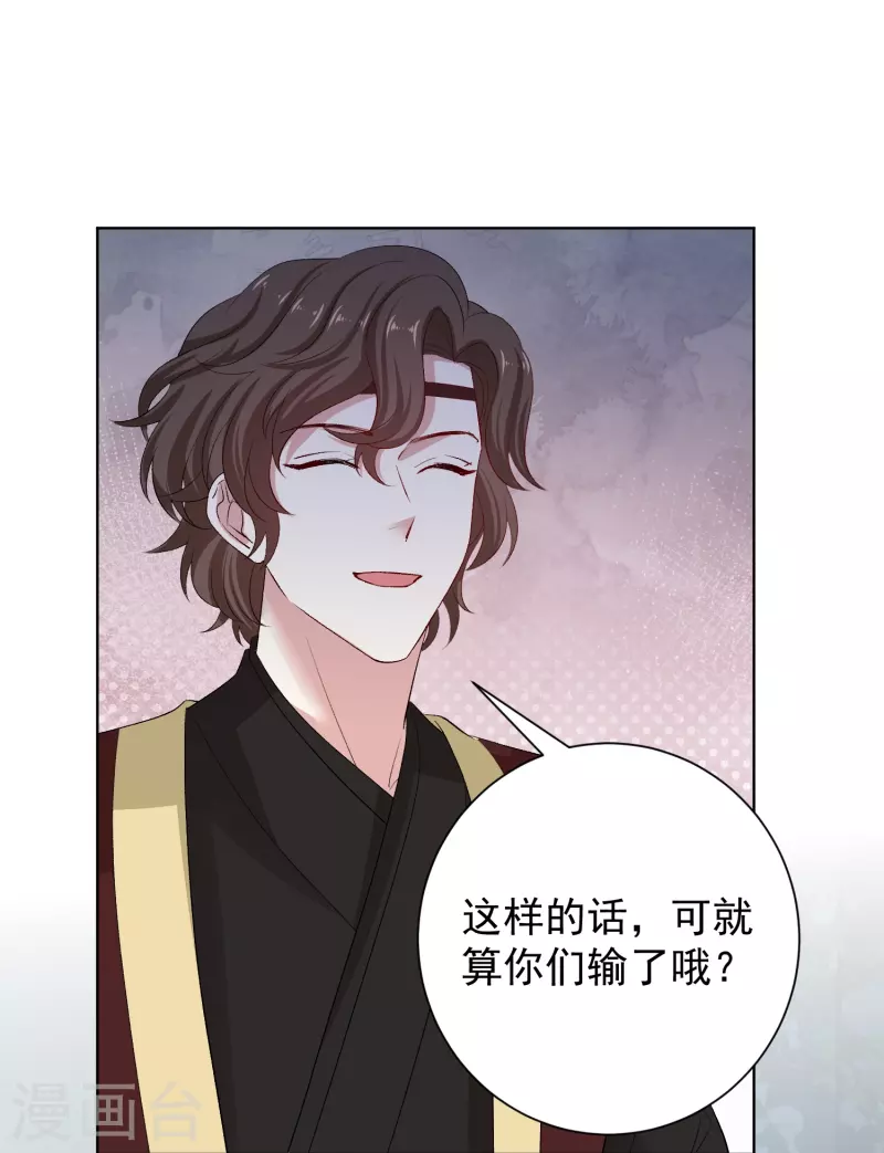 🍼毒医嫡女 第290话 突如其来的挑衅 第18页