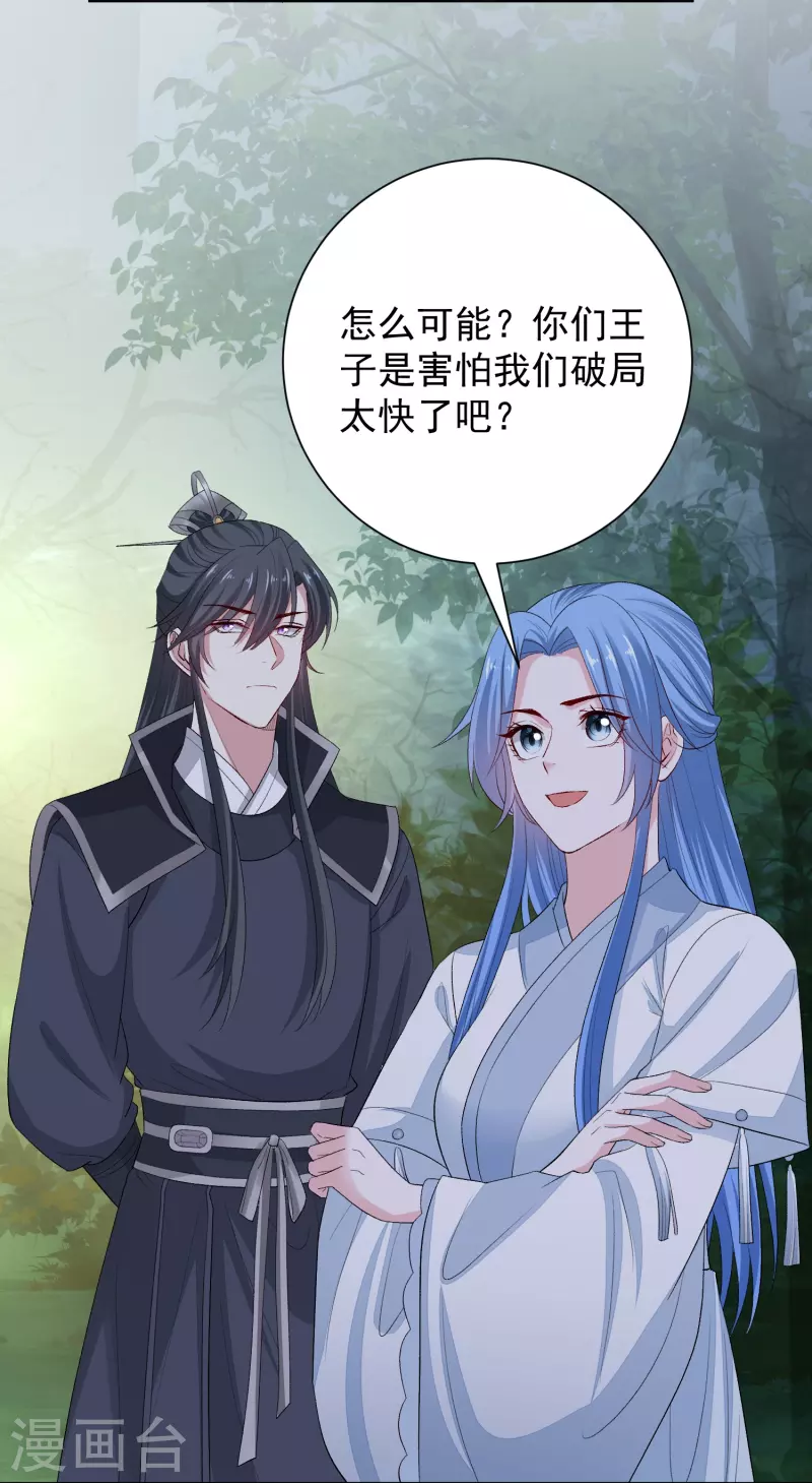 🍼毒医嫡女 第290话 突如其来的挑衅 第19页