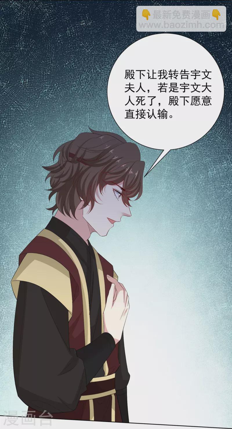 🍼毒医嫡女 第290话 突如其来的挑衅 第20页