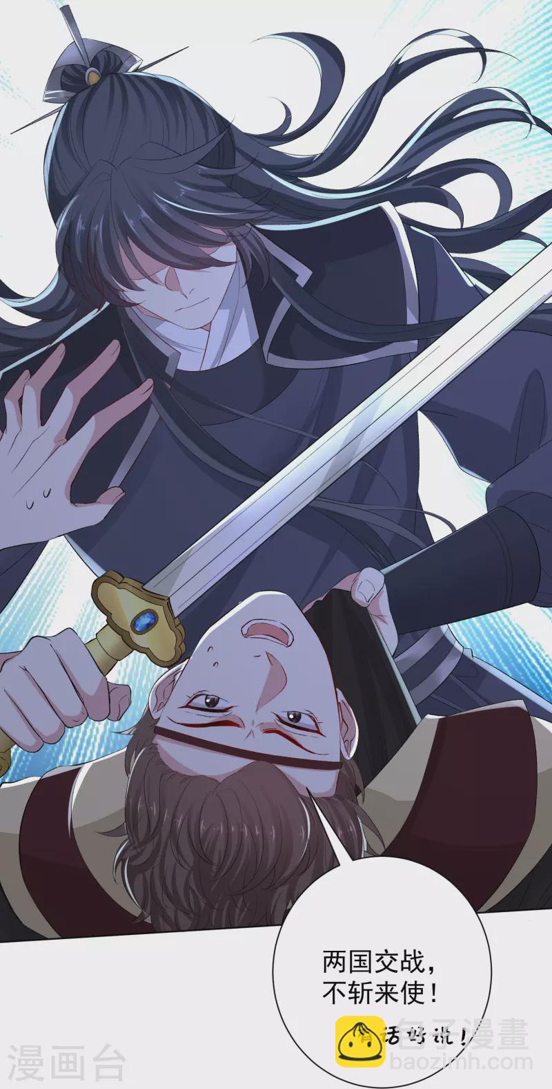 🍼毒医嫡女 第290话 突如其来的挑衅 第22页