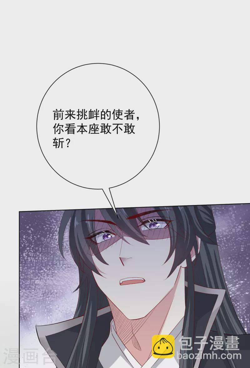 🍼毒医嫡女 第290话 突如其来的挑衅 第23页