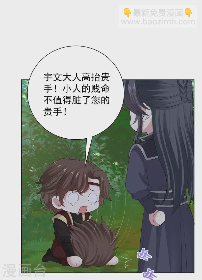 🍼毒医嫡女 第290话 突如其来的挑衅 第25页