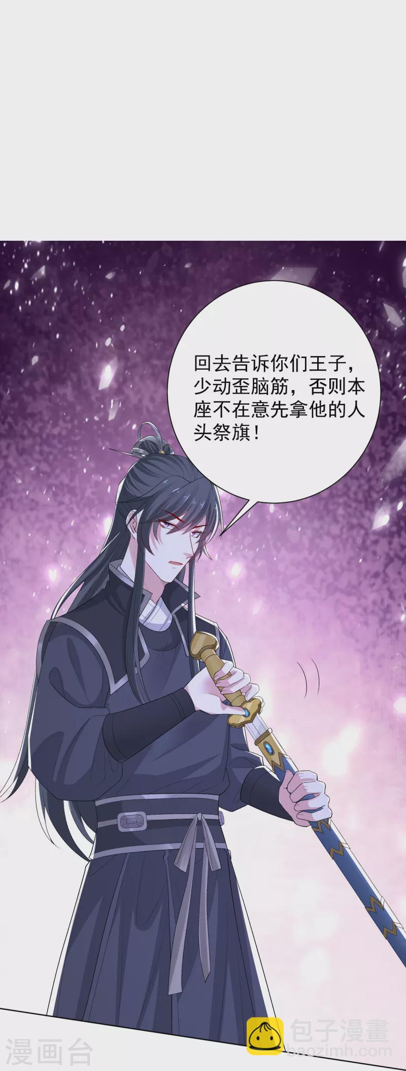🍼毒医嫡女 第290话 突如其来的挑衅 第26页
