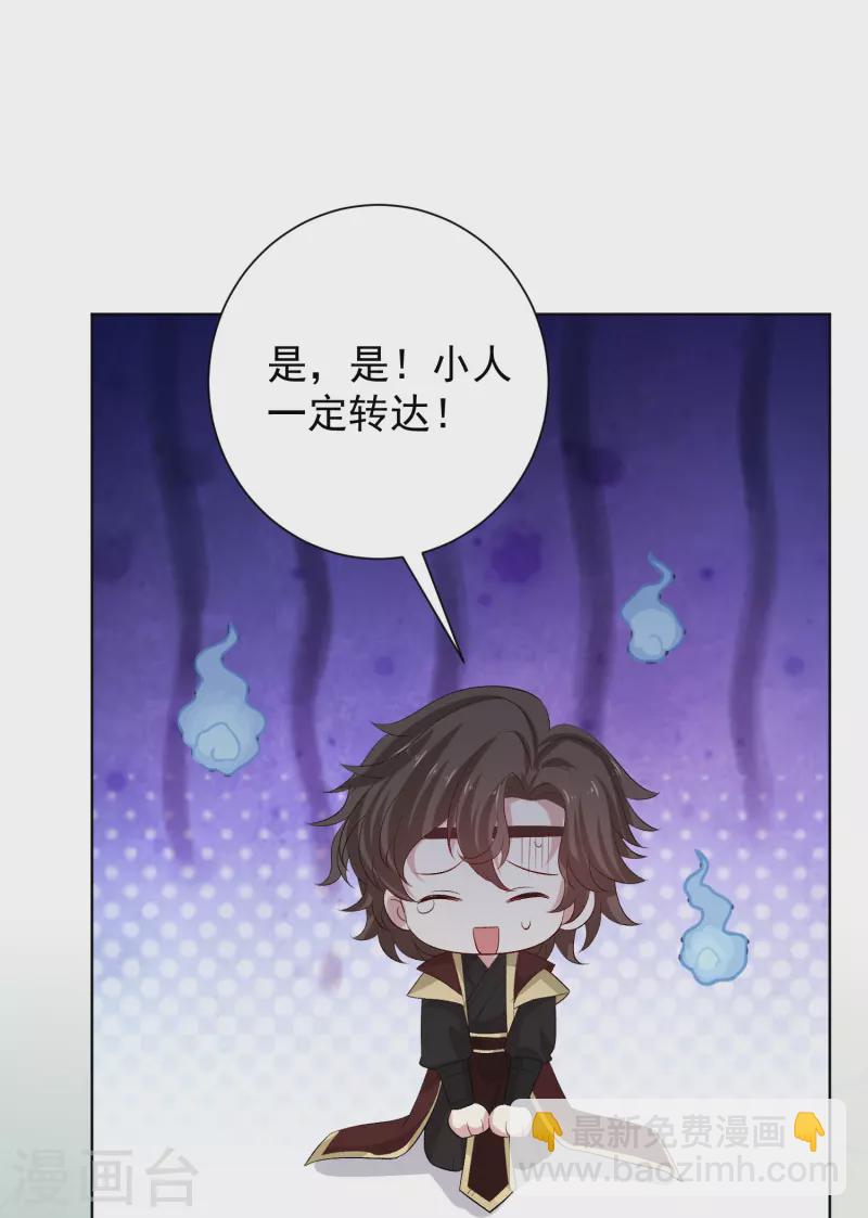 🍼毒医嫡女 第290话 突如其来的挑衅 第27页