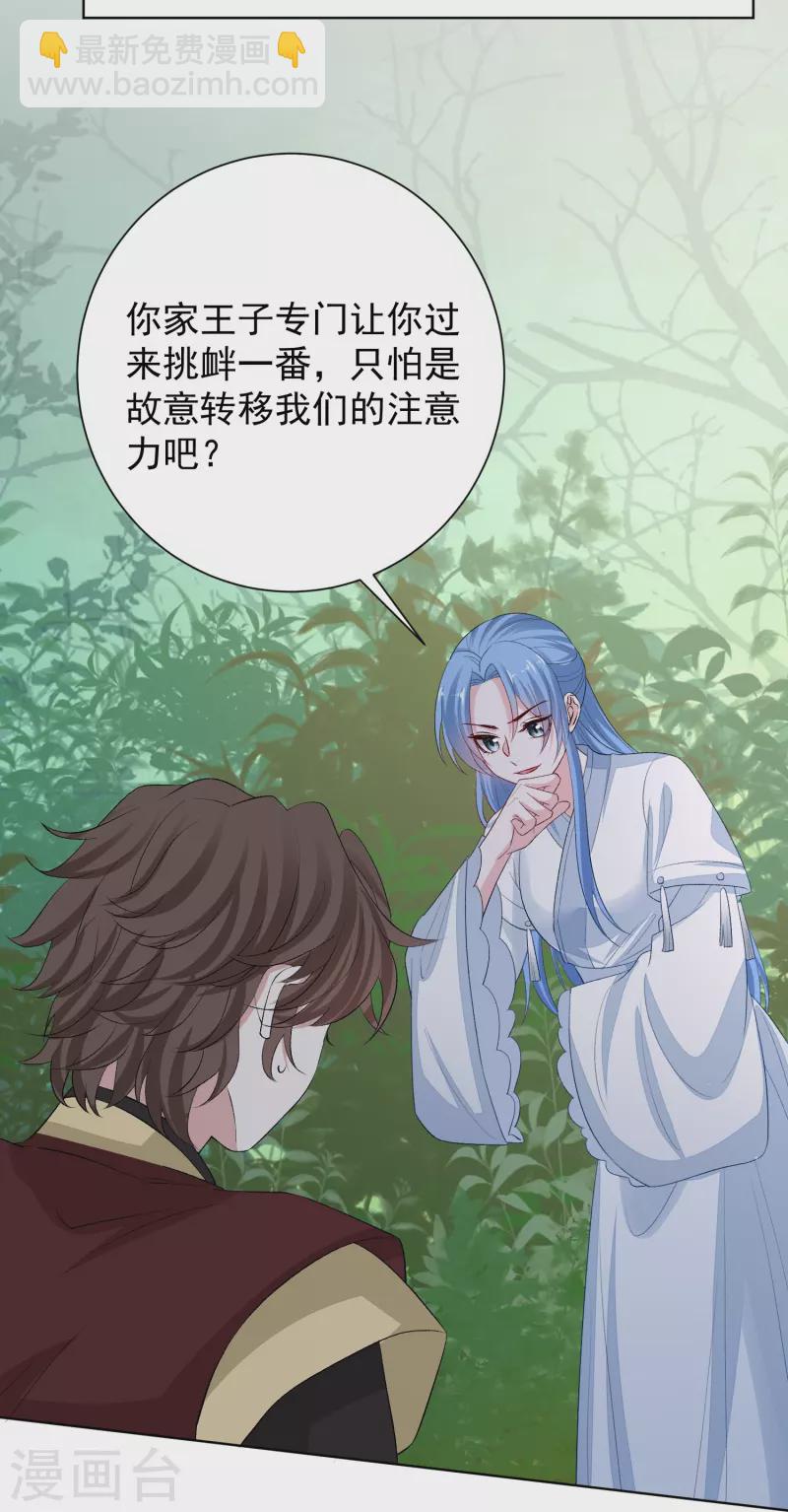 🍼毒医嫡女 第290话 突如其来的挑衅 第28页