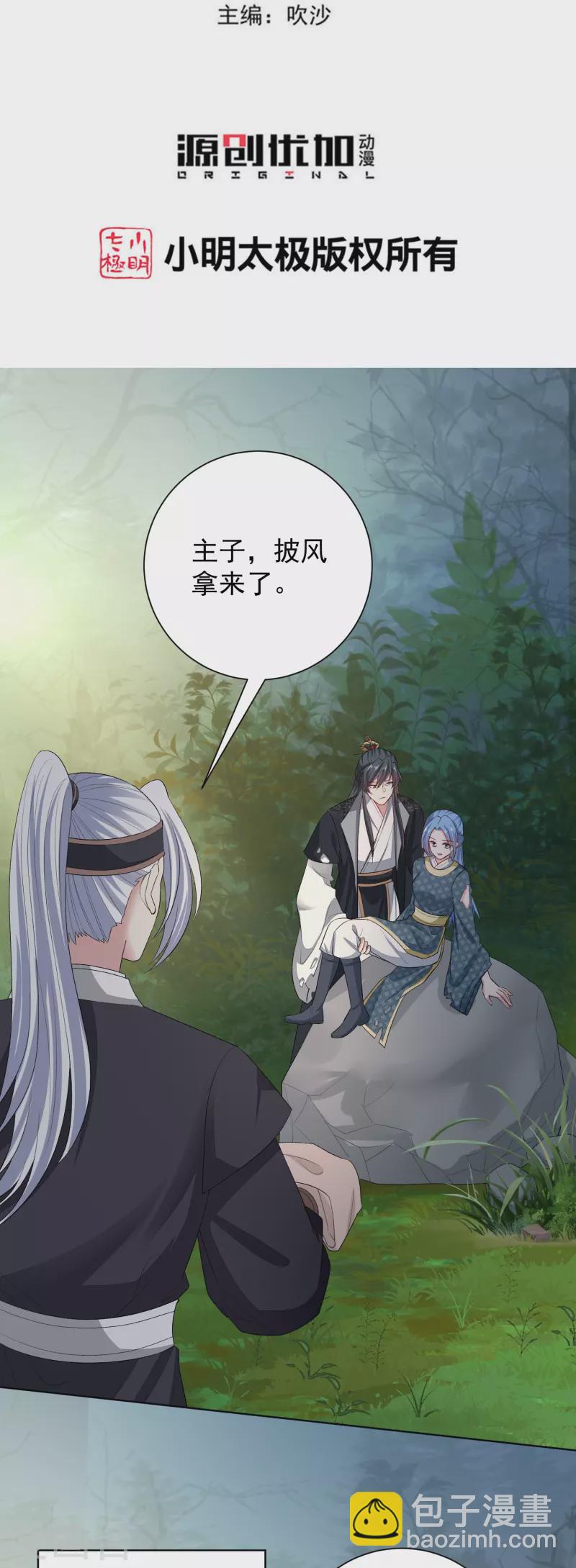 🍼毒医嫡女 第290话 突如其来的挑衅 第3页