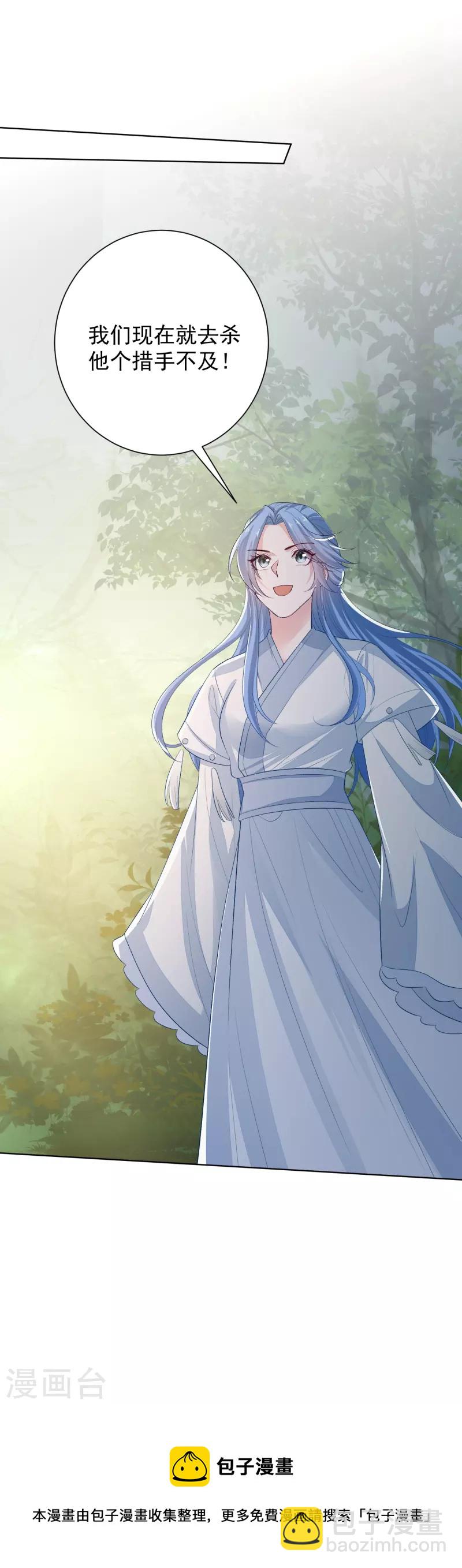 🍼毒医嫡女 第290话 突如其来的挑衅 第31页