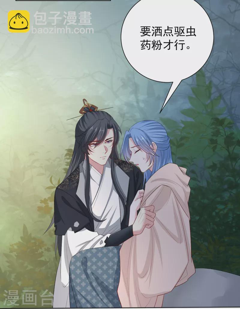 🍼毒医嫡女 第290话 突如其来的挑衅 第4页