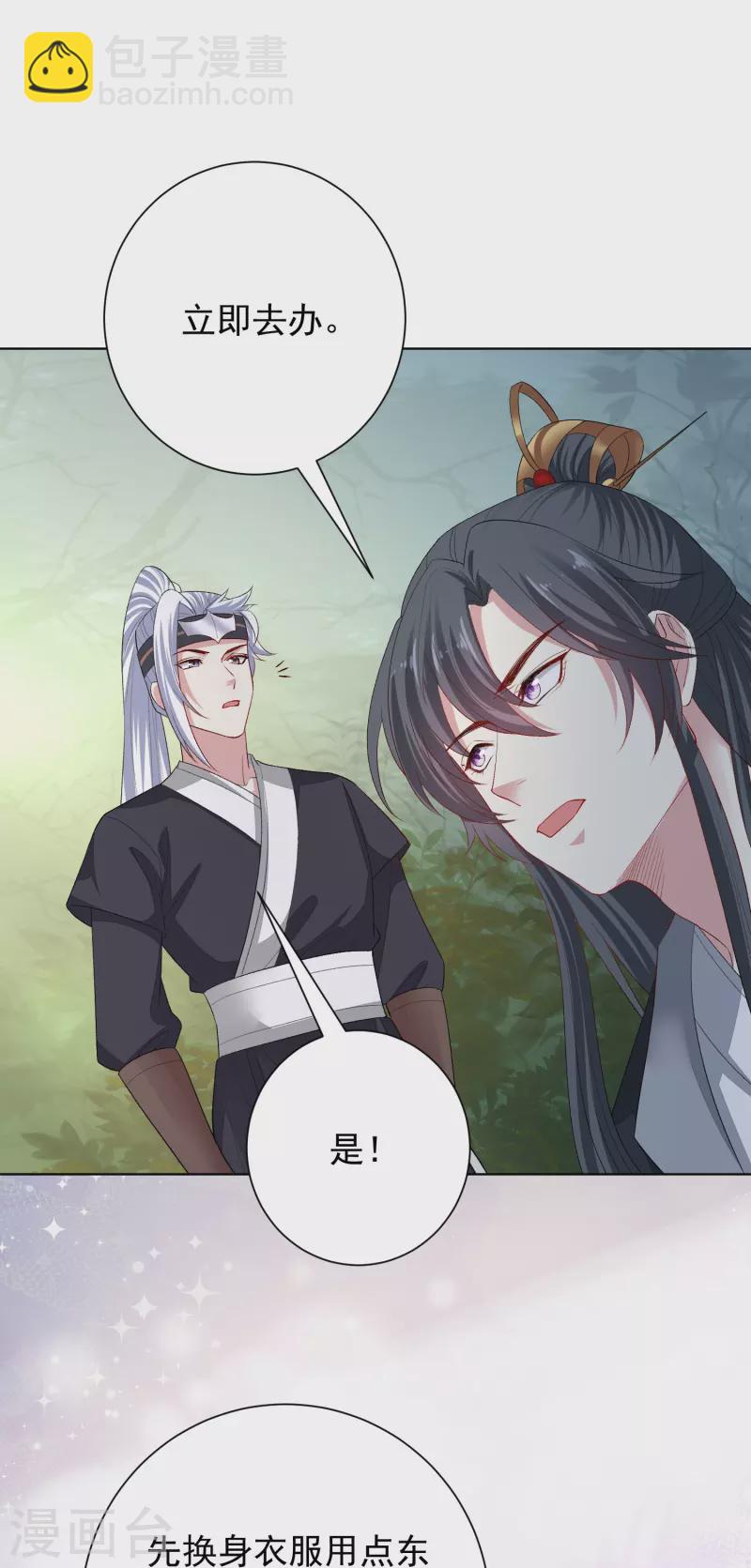 🍼毒医嫡女 第290话 突如其来的挑衅 第5页