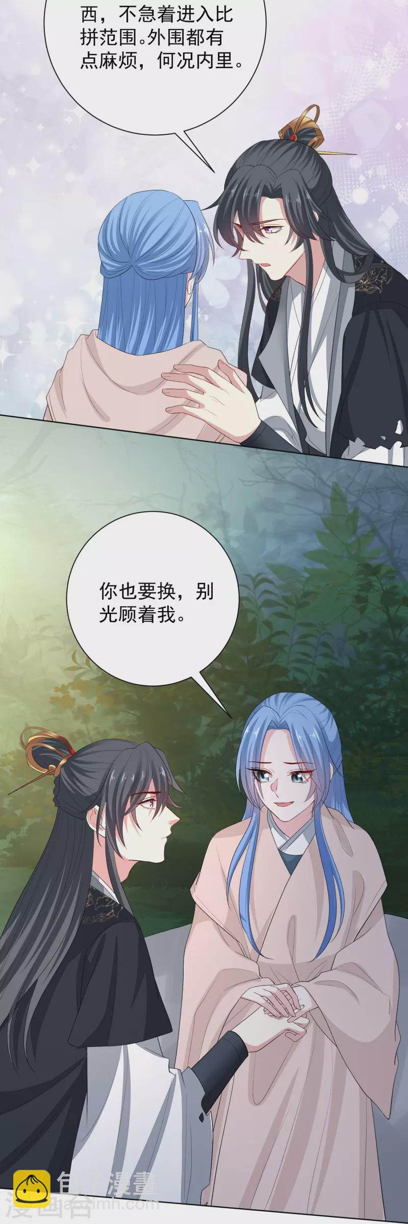 🍼毒医嫡女 第290话 突如其来的挑衅 第6页