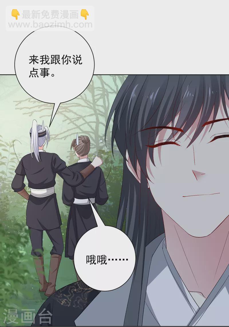 🍼毒医嫡女 第290话 突如其来的挑衅 第9页