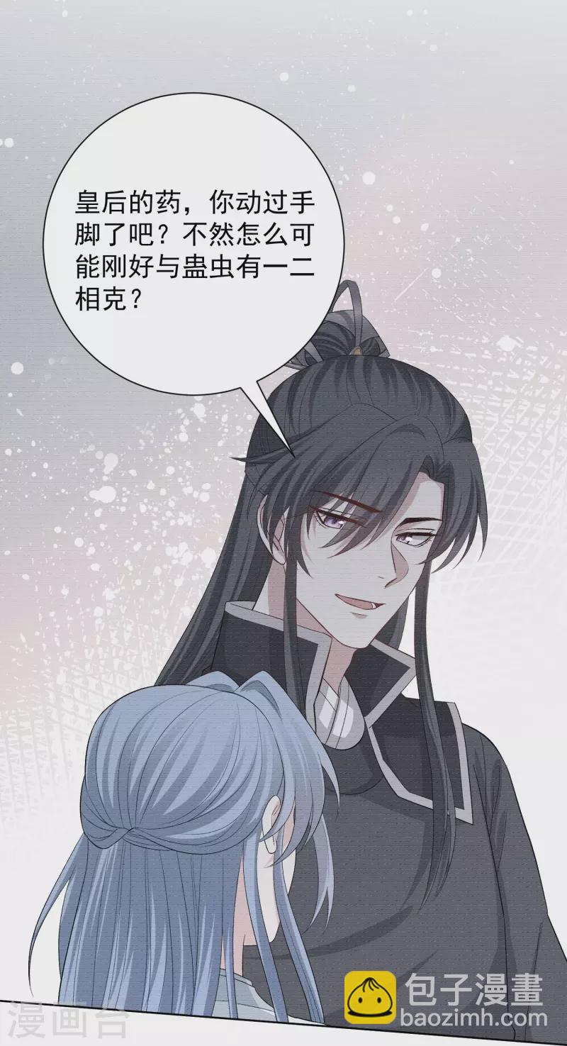 🍼毒医嫡女 第292话 鬼眼血鸾 第12页