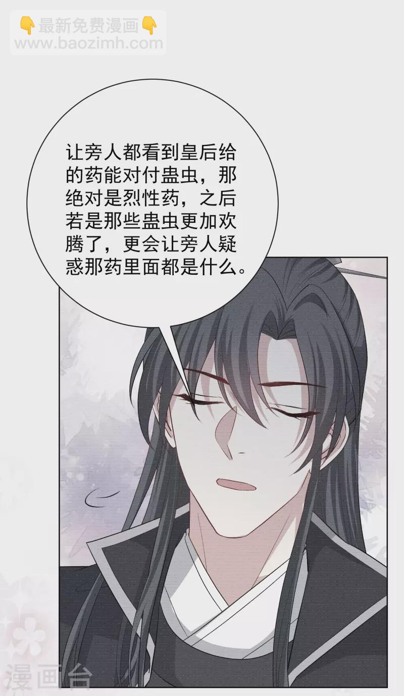 🍼毒医嫡女 第292话 鬼眼血鸾 第14页