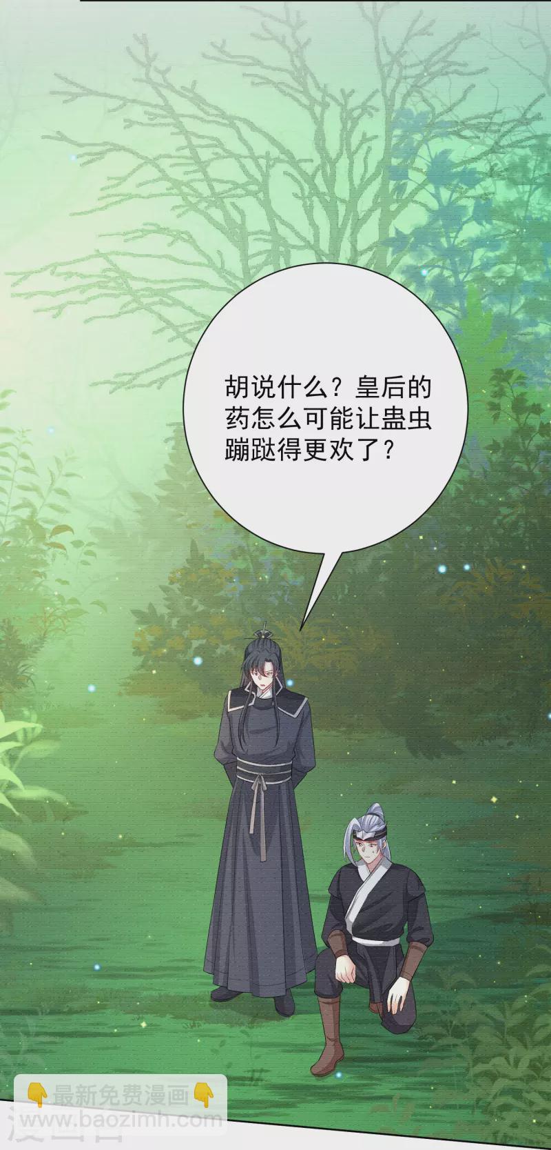 🍼毒医嫡女 第292话 鬼眼血鸾 第17页