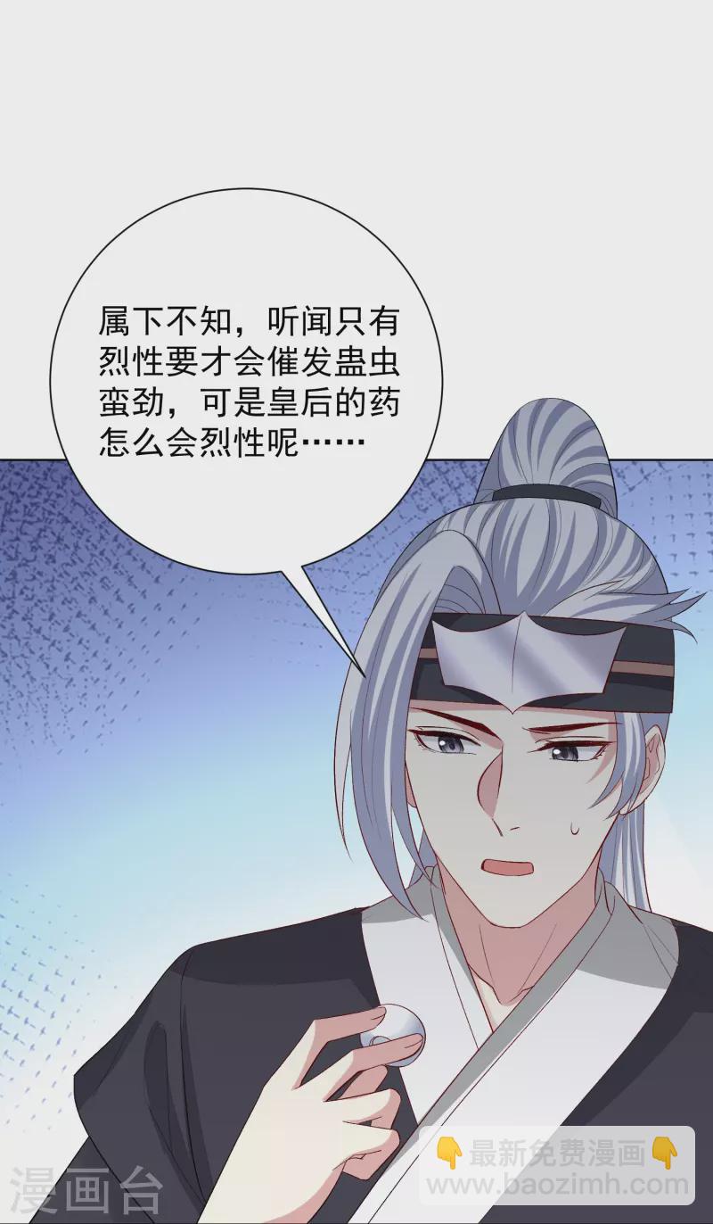 🍼毒医嫡女 第292话 鬼眼血鸾 第18页