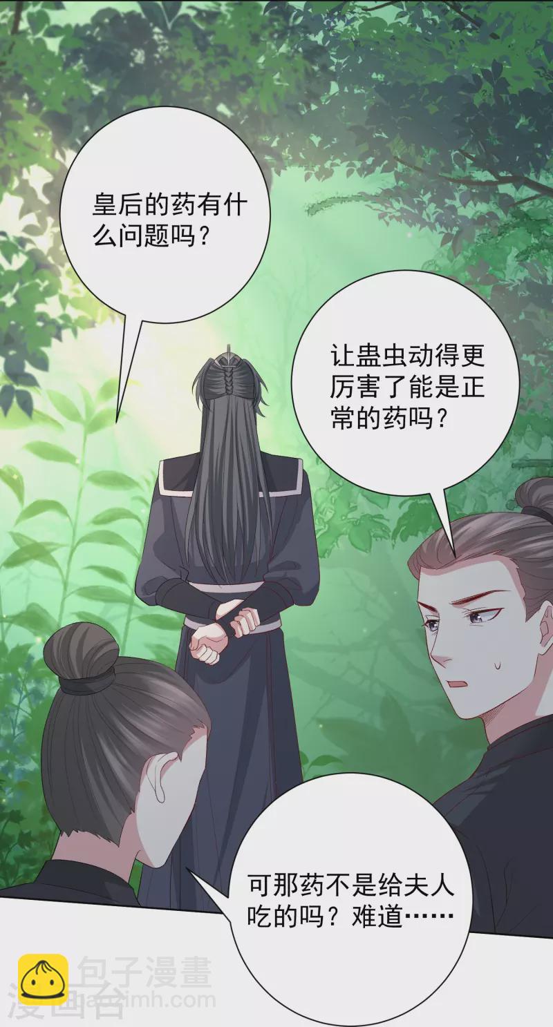 🍼毒医嫡女 第292话 鬼眼血鸾 第19页